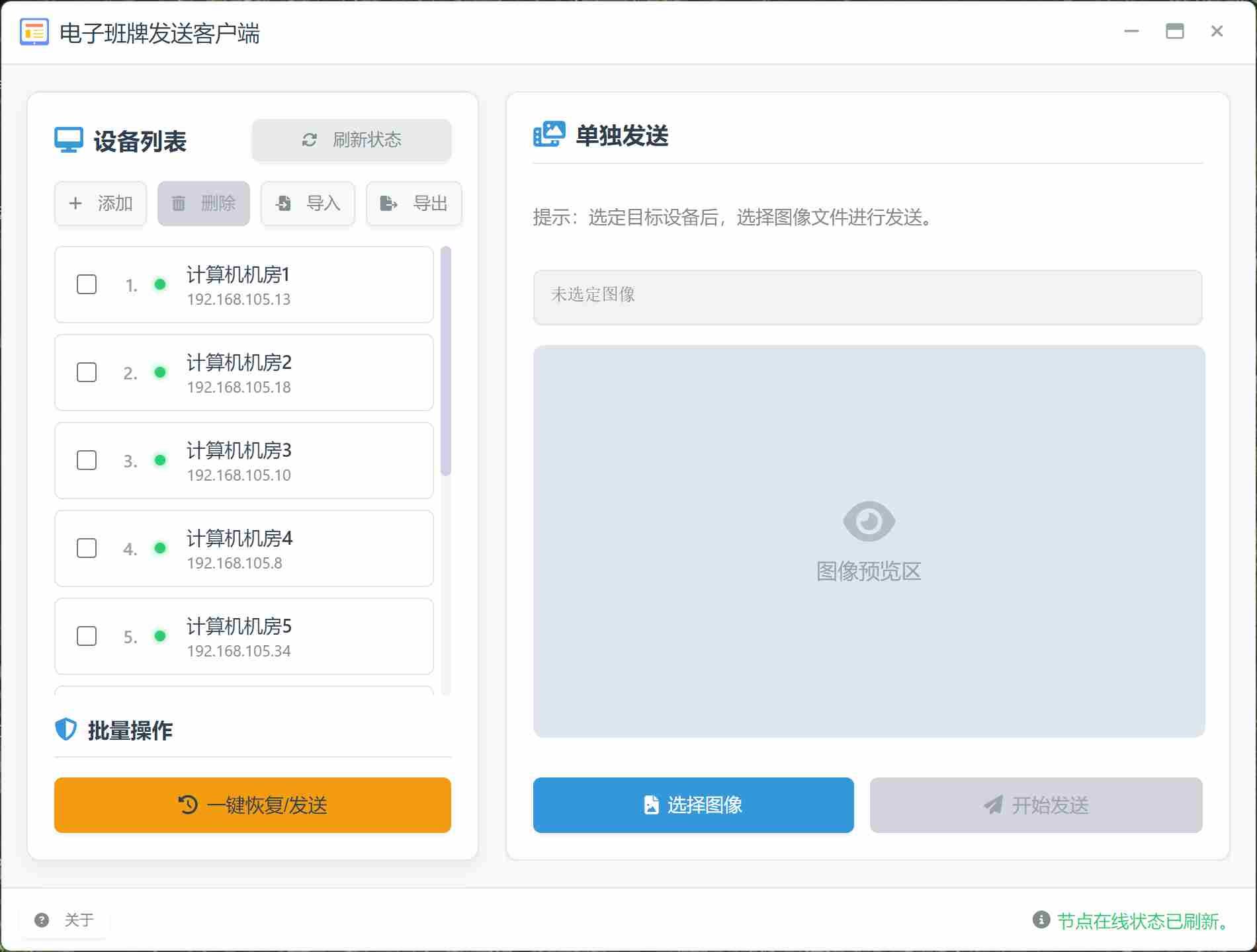 电子班牌小工具使用说明